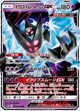Dawn Wings Necrozma GX card image