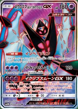 Dawn Wings Necrozma GX card image