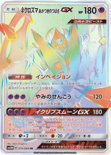 Dawn Wings Necrozma GX card image