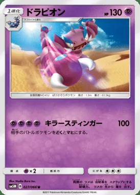 Drapion card image