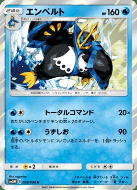 Empoleon card image