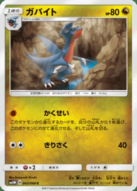 Gabite card image