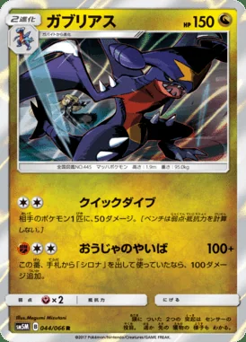 Garchomp card image