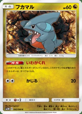 Gible card image