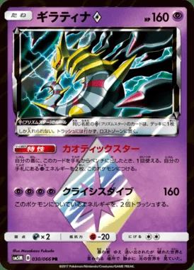 Giratina card image