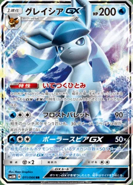 Glaceon GX card image