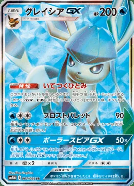 Glaceon GX card image