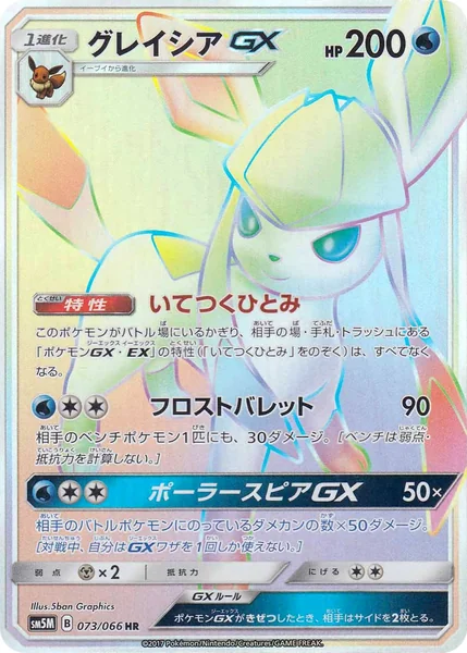 Glaceon GX card image