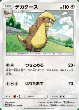 Gumshoos card image