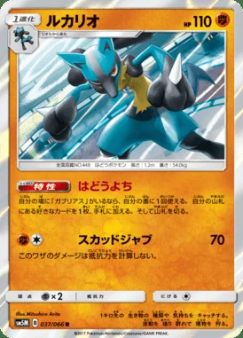 Lucario card image