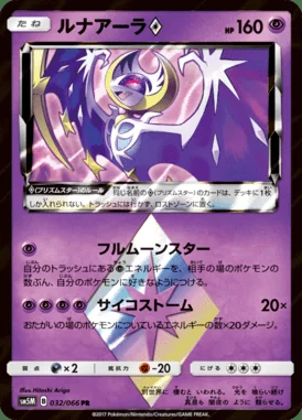 Lunala Prism Star card image