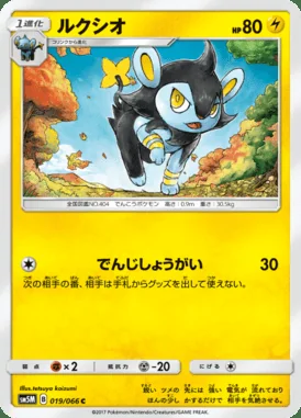 Luxio card image