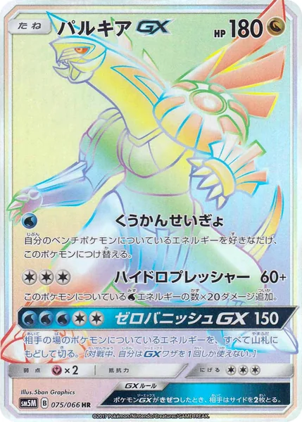 Palkia GX card image