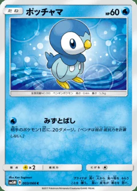 Piplup card image