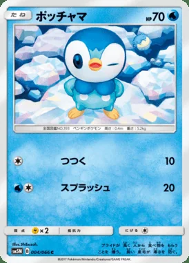 Piplup card image