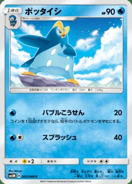 Prinplup card image