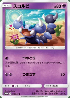 Skorupi card image