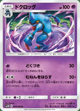 Toxicroak card image