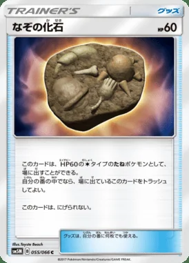 Unidentified Fossil card image