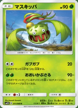 Carnivine card image