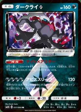 Darkrai Prism Star card image