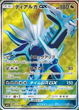 Dialga GX card image