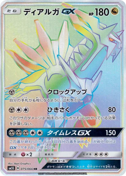Dialga GX card image