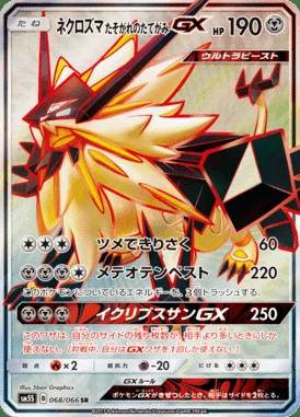 Dusk Mane Necrozma GX card image