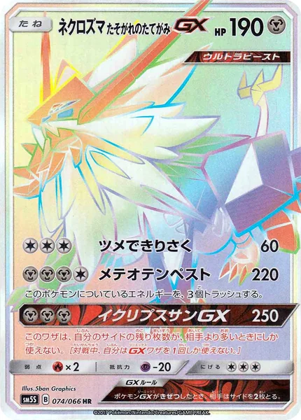 Dusk Mane Necrozma GX card image