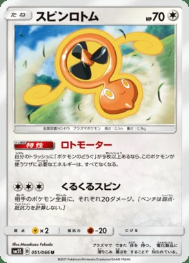 Fan Rotom card image