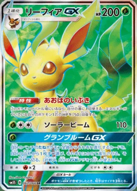Leafeon GX card image