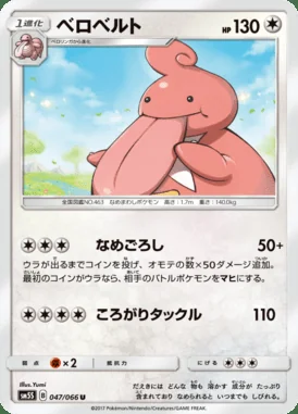 Lickilicky card image