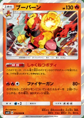 Magmortar card image