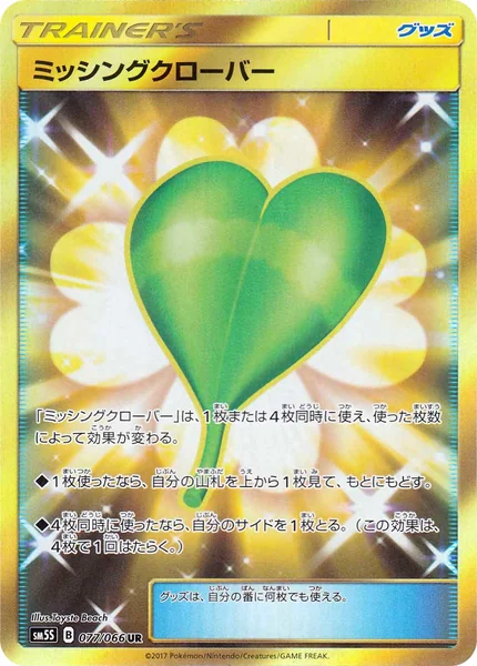Missing Clover card image