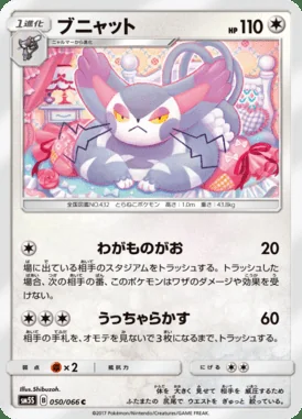 Purugly card image