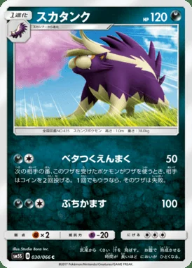 Skuntank card image