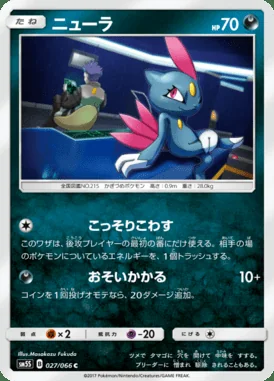 Sneasel card image