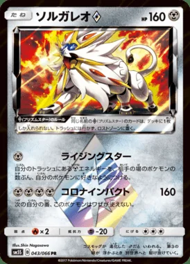 Solgaleo Prism Star card image