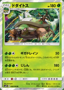 Torterra card image