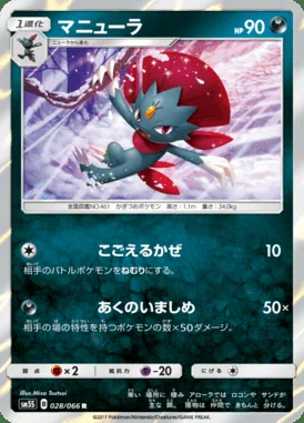 Weavile card image