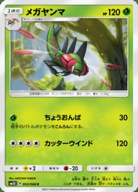 Yanmega card image