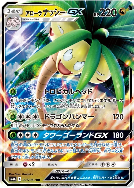 Alolan Exeggutor GX card image