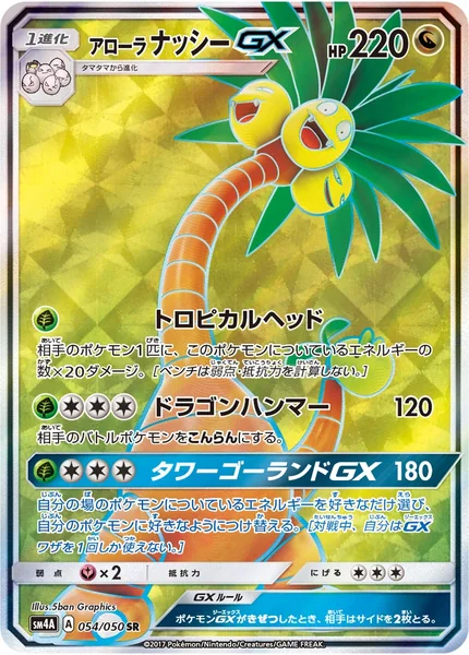 Alolan Exeggutor GX card image
