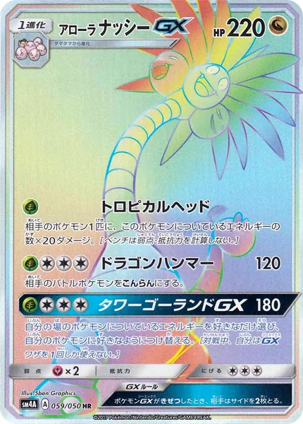 Alolan Exeggutor GX card image