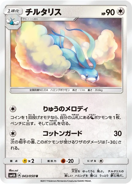 Altaria card image