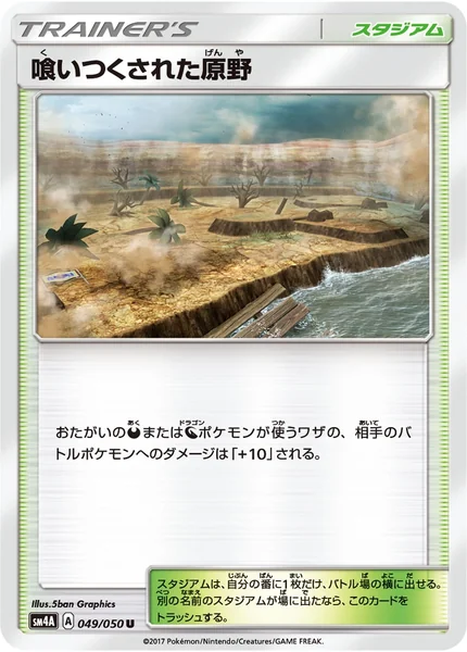 Devoured Field card image