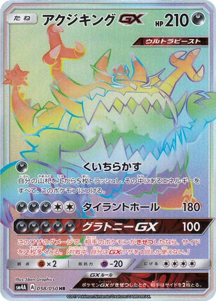 Guzzlord GX card image