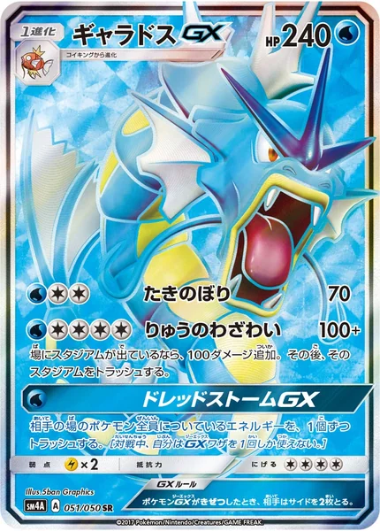 Gyarados GX card image