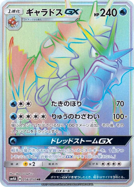 Gyarados GX card image