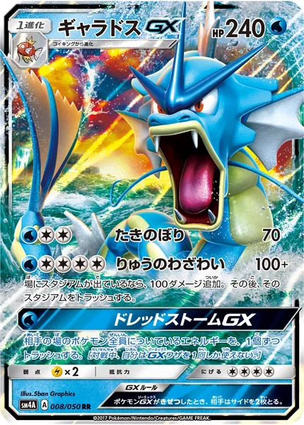 Gyarados GX card image